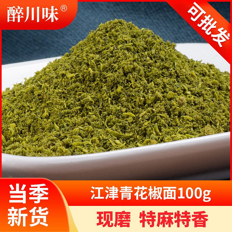 Drunk Sichuan Flavor: Jiangjin Qing Peppercorn Pow 100 g