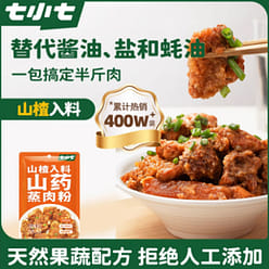 Qi Xiaoqi Hawthorn Yam Steamed Pork Powder 200 g