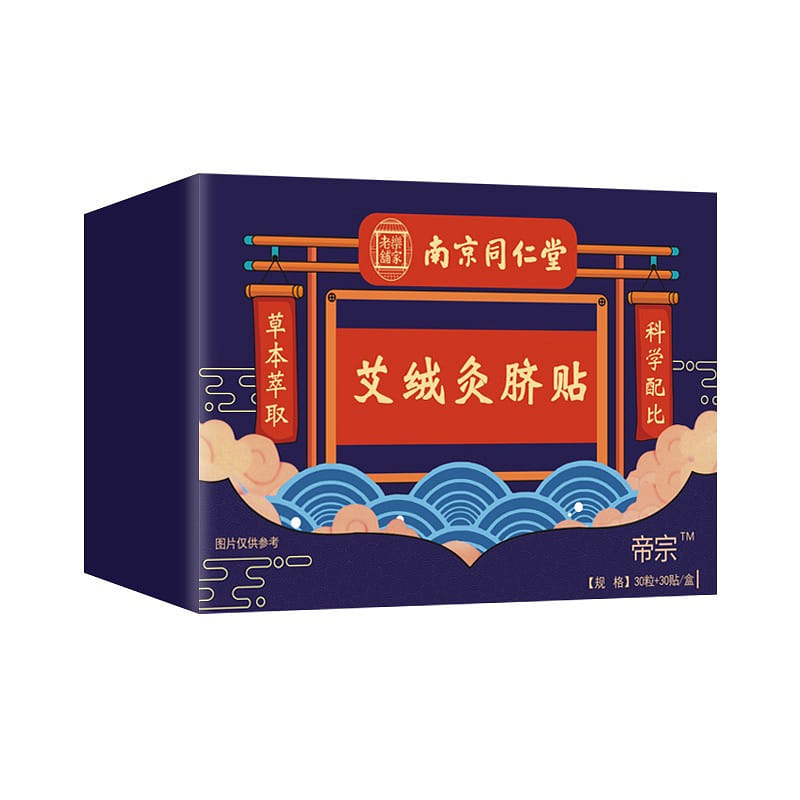 南京同仁堂肚臍貼艾臍貼懶人肚臍貼桂圓艾絨艾草艾灸貼 30貼/盒 1 份