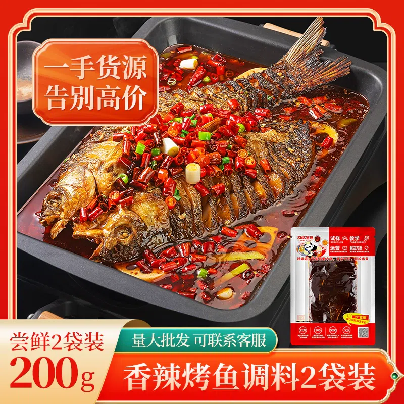 Secret sauce grilled fish seasoning 200g*2 packs 400 グラム