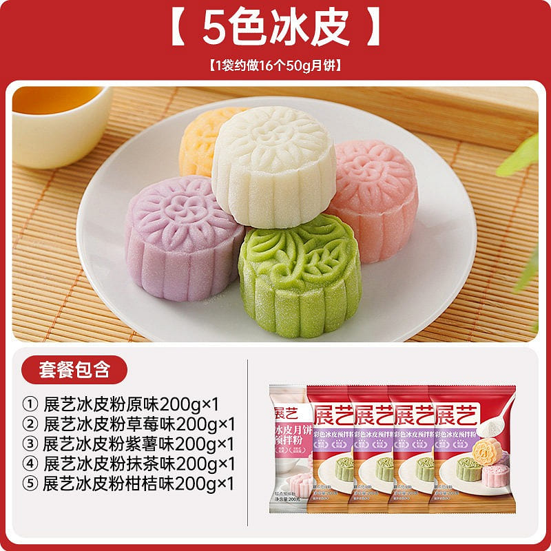 5色冰皮预拌粉原味+草莓味+紫薯味+抹茶味+柑橘味 1000 克