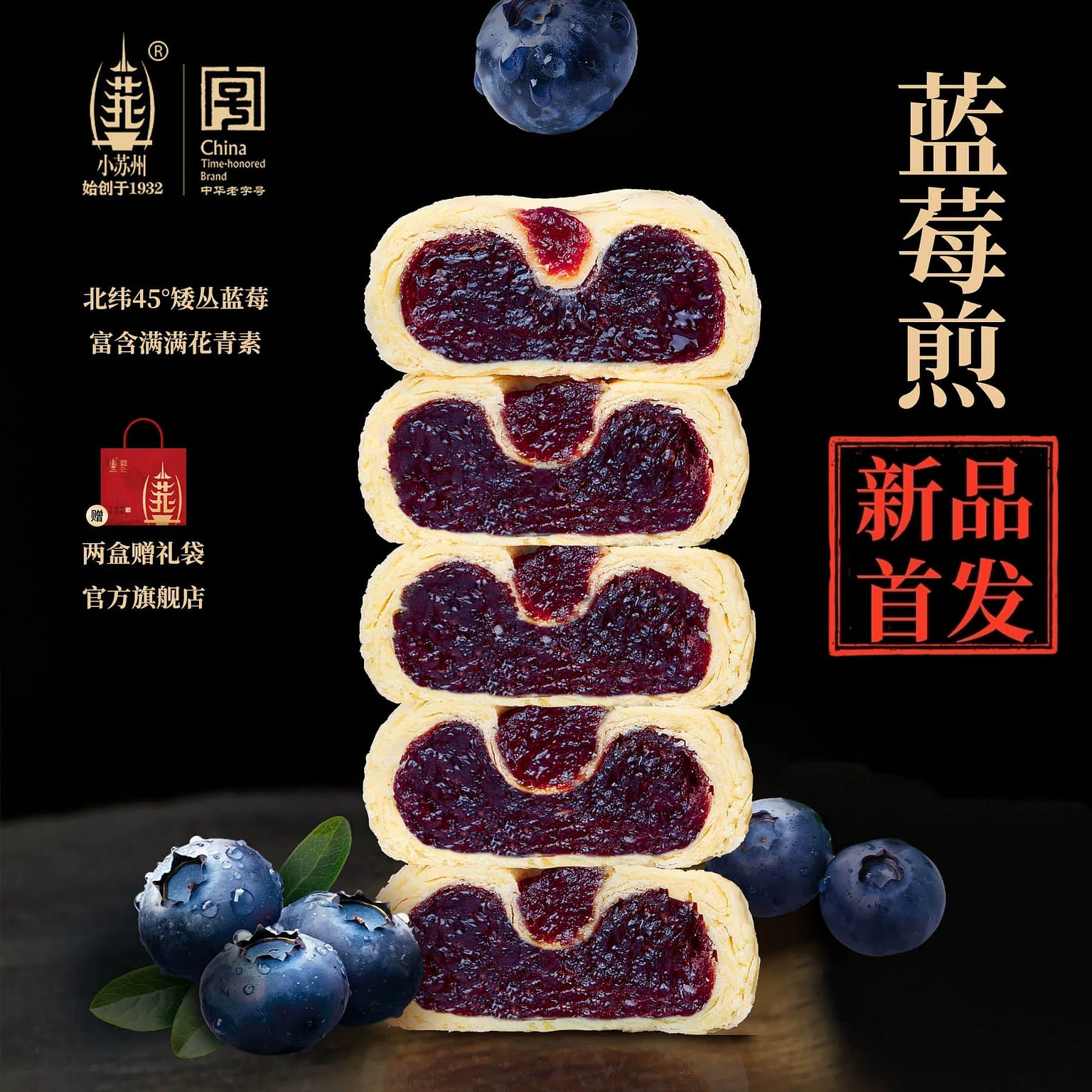 Little Suzhou blueberry pancake 250g 250 g