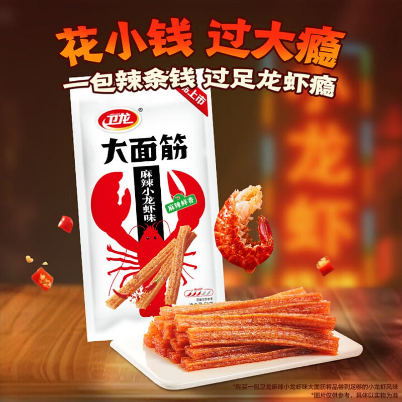 卫龙 麻辣小龙虾味大面筋辣条 50 克