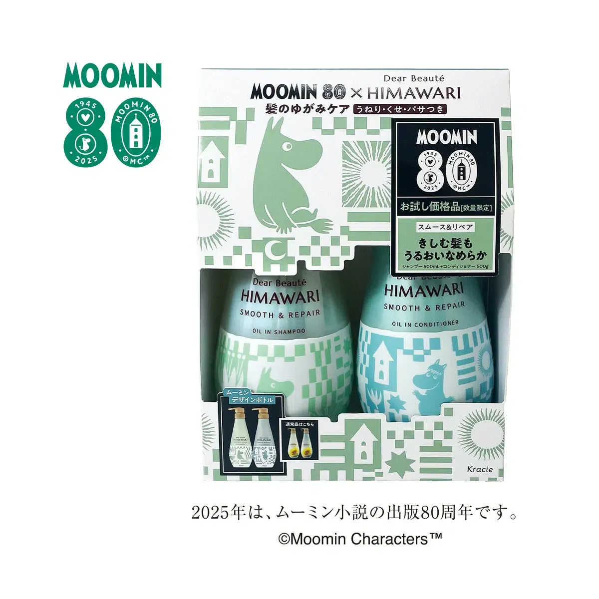 MoominXHimawari80yr Sunflower Smooth Repair 500gx2 1 count