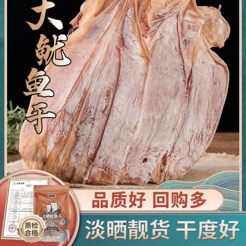 Dried Squid Large Size without Beard 500g 500 g