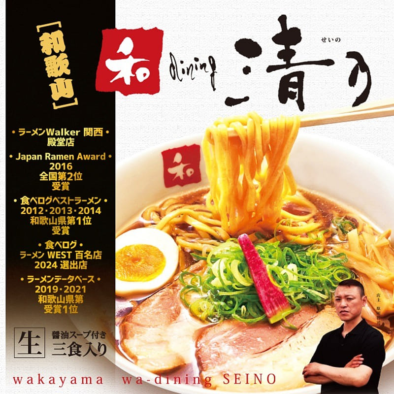 3 Servings Wakayama Wa dinning Seino Shoyu Ramen 1 each