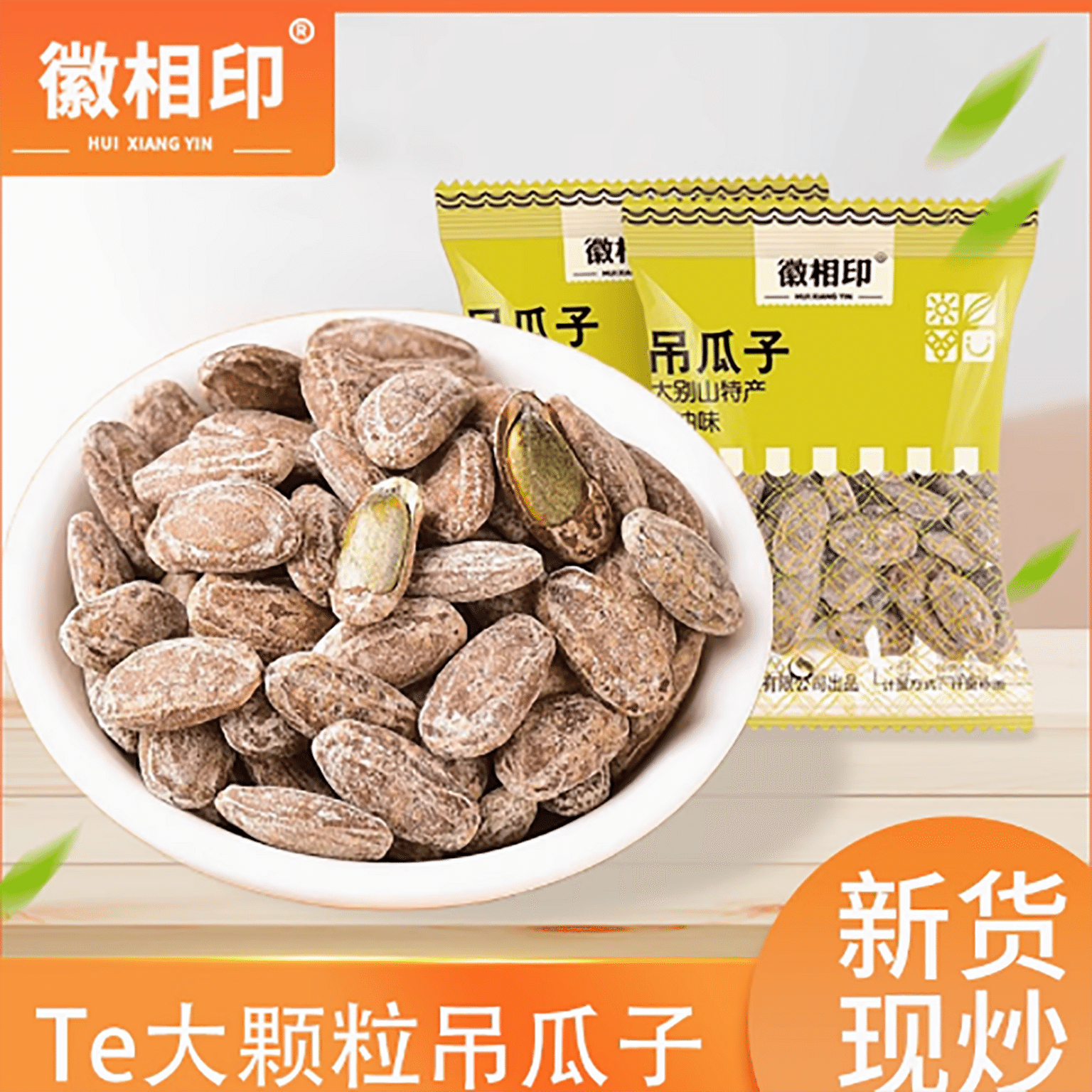 Hanging melon seeds 250 g