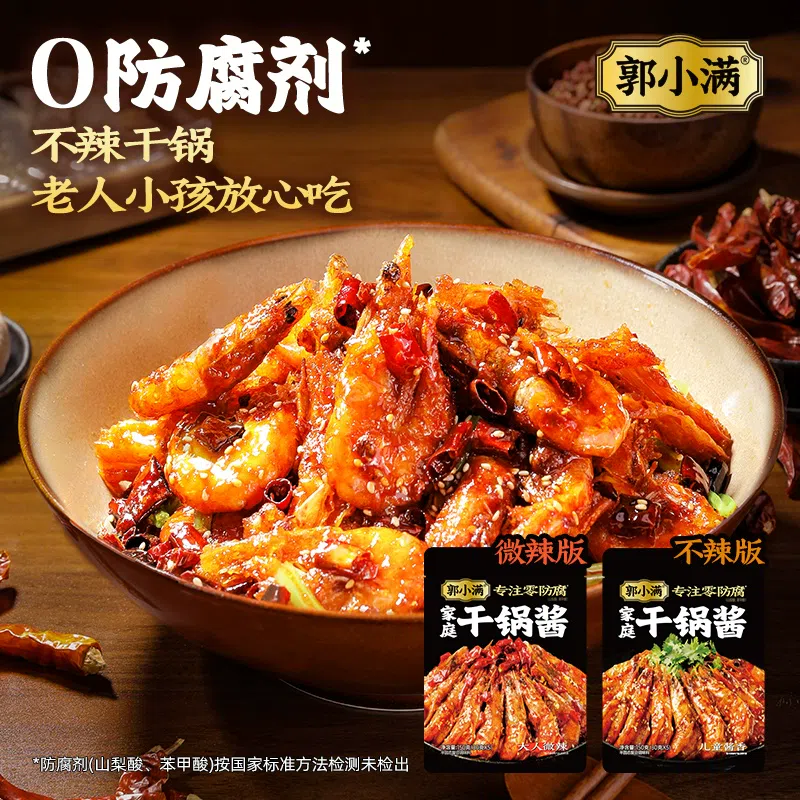 郭小滿乾鍋醬家用兒童醬香不辣*1袋 150 克