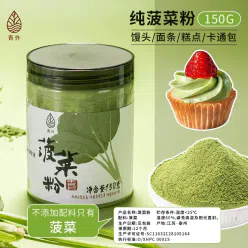 150g of spinach powder * 1 bottle 150 g
