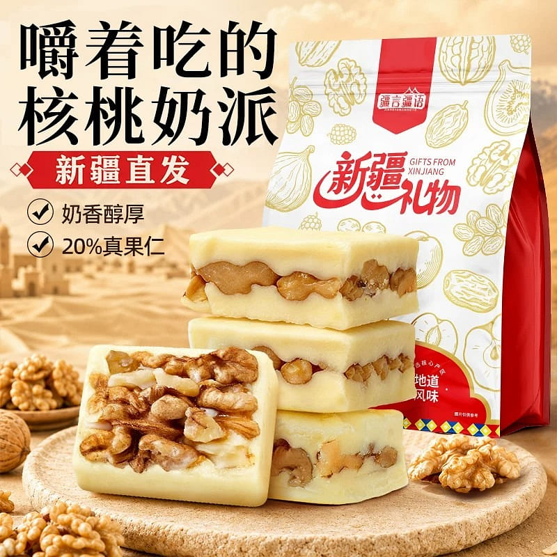 Xinjiang specialty milk pie walnut snack 500g 500 g