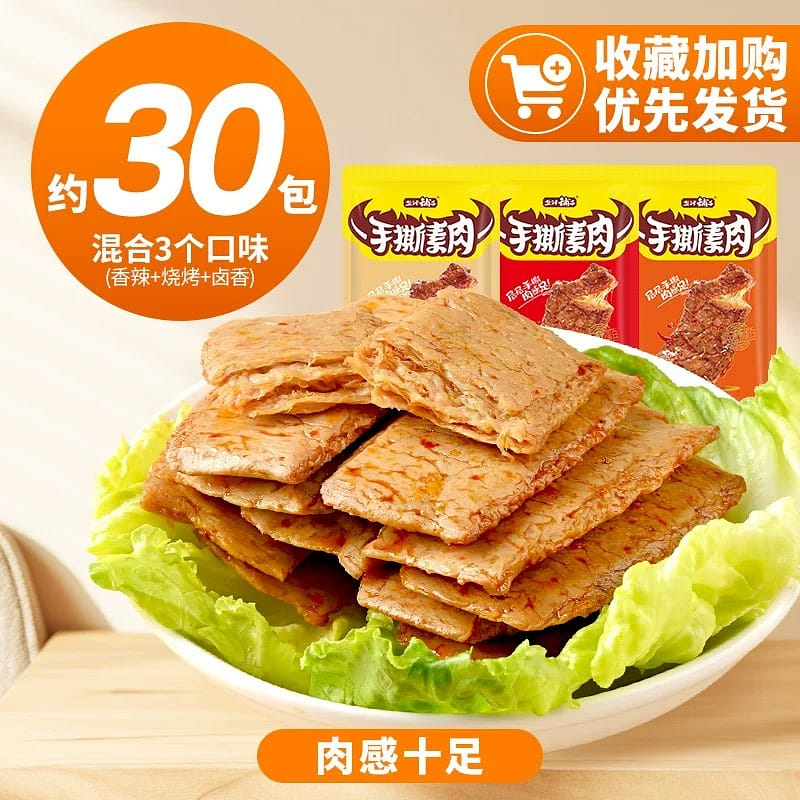 鹽津鋪子 手撕素肉 3種混合口味 270 克