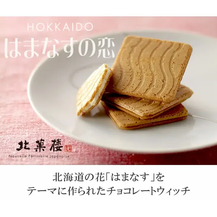 Kitakarou Love of Hamanasu White Chocolate Sandwich Cookies, 12 pc per pack 1 hộp