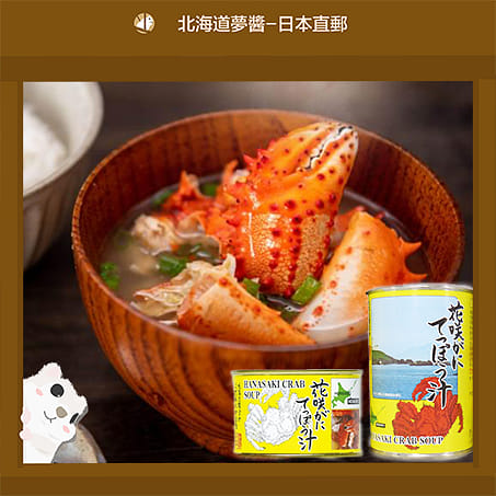 ฮอกไกโด Eastern Specialty Hanasaki Crab Soup (215 1 each
