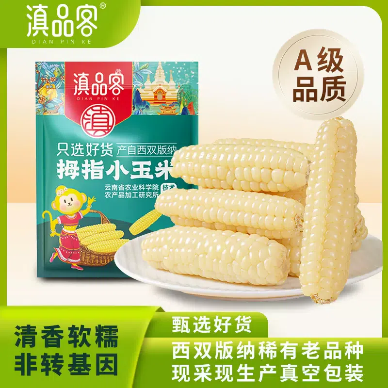 Yunnan Pinker Xishuangbanna Yunnan Grade A Thumb Corn Dai Family Children's Breakfast Replacement 500g*1 bag 500 g