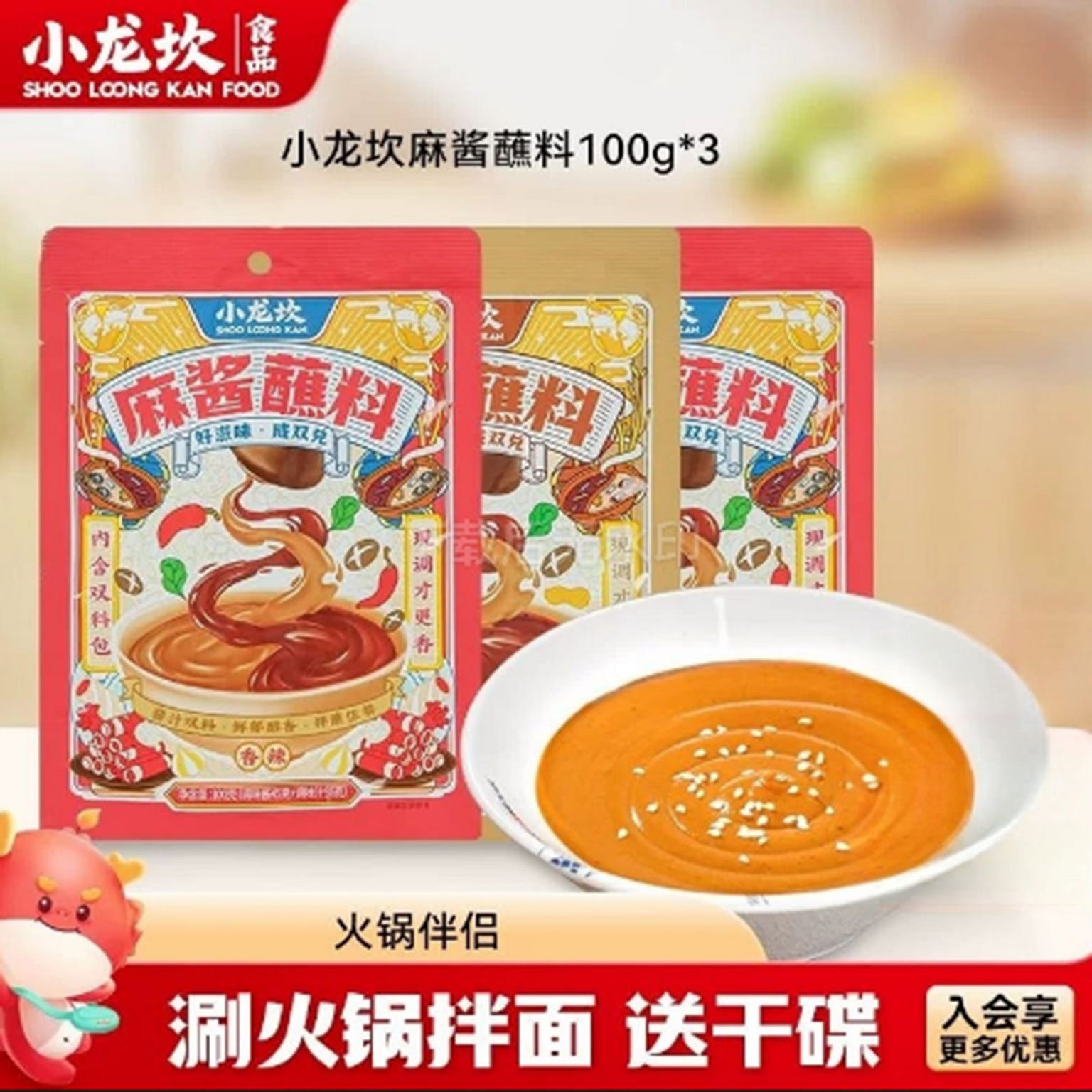 Xiaolongkan Sesame Sauce Hot Pot Dipping Sauce 300 g