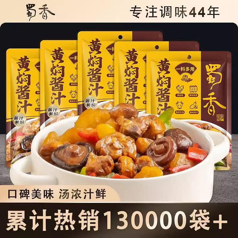 Shu Xiang cassoulet sauce 120g * 5 bags of sauce cooking bag home use 600 그램