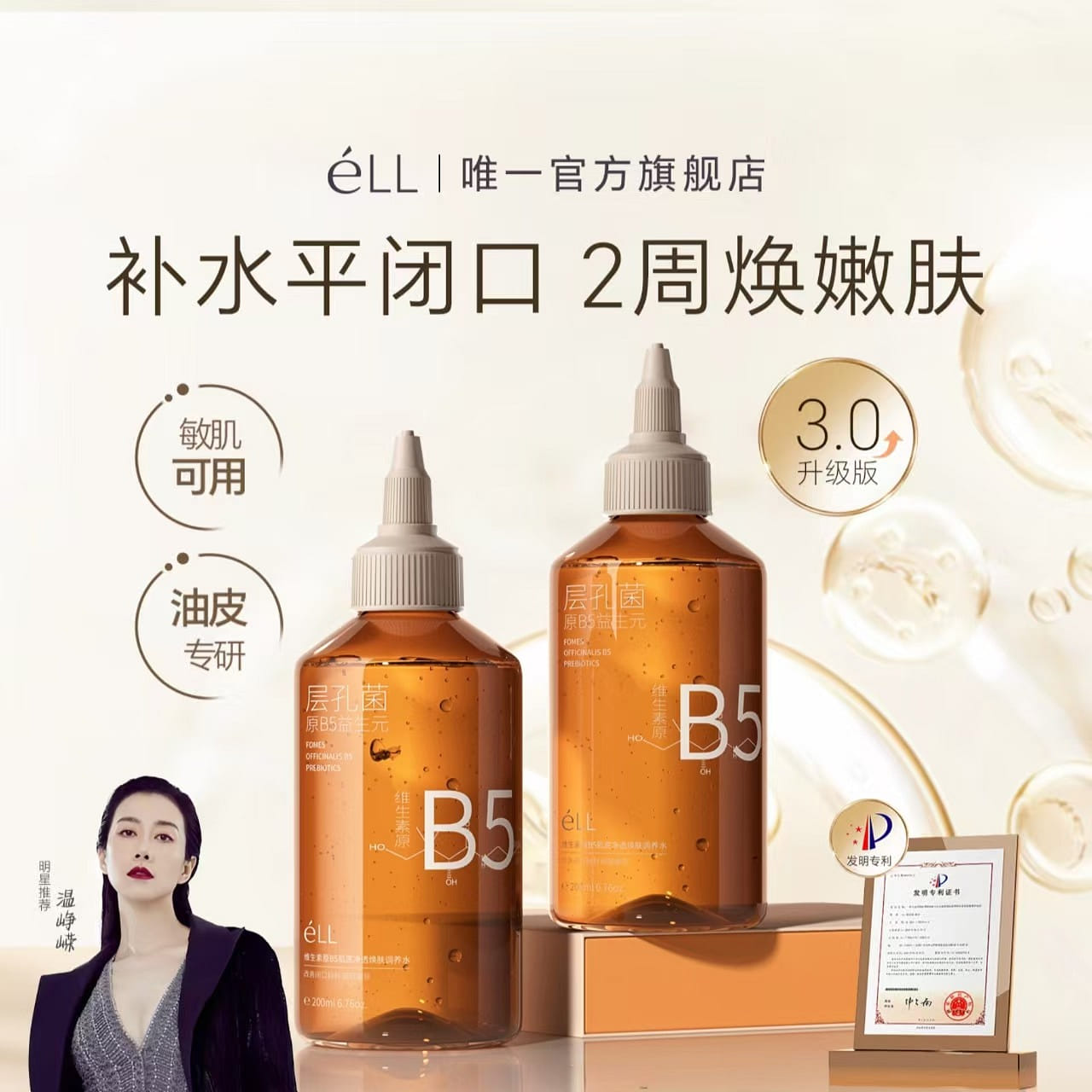 ELL Vitamin B5 Rejuvenating and Nourishing Water 200 ml