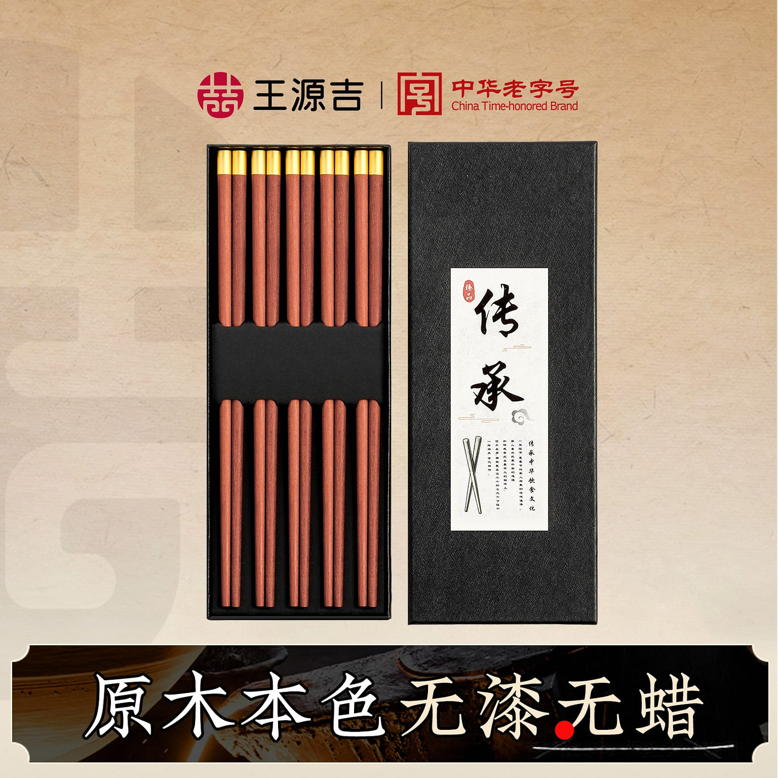 WANGYUANJI 5 Pairs Chopsticks "FU" Chopsticks Made From Red Rosewood 1 box