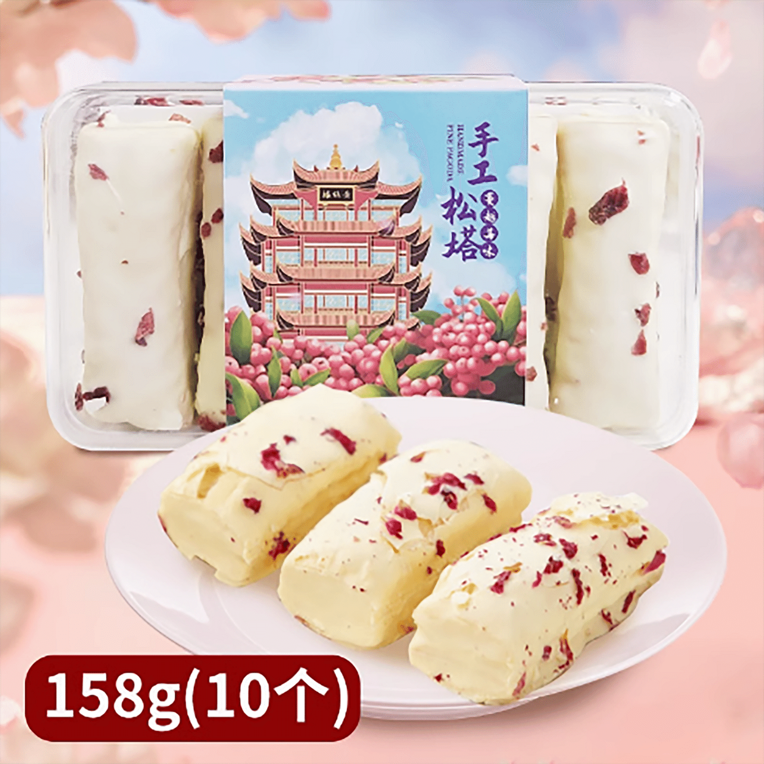 武汉特产樱花糕蔓越莓味 158 克
