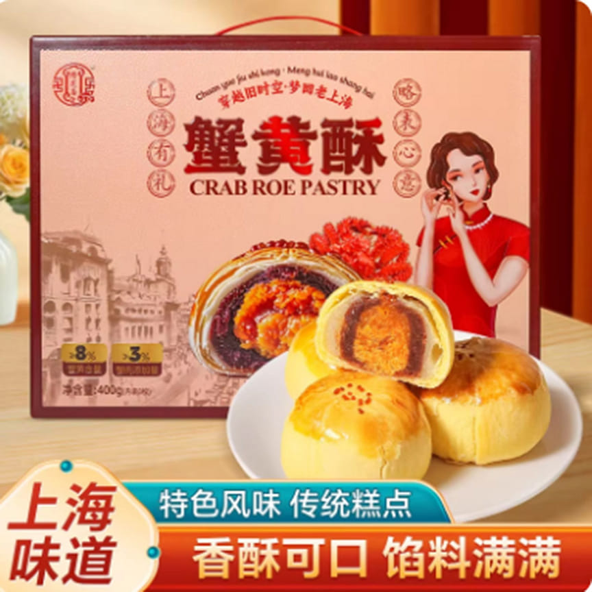 Get Longzhizhai Snow Beauty Crab Roe Pastry 400 g Delivered | Weee ...