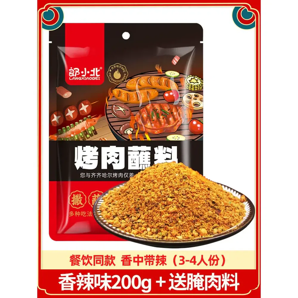 Qiqihar barbecue dipping sauce, Korean barbecue seasoning, sprinkled dry ingredients, [spicy flavor and marinade] 200g*1 pack 200 그램