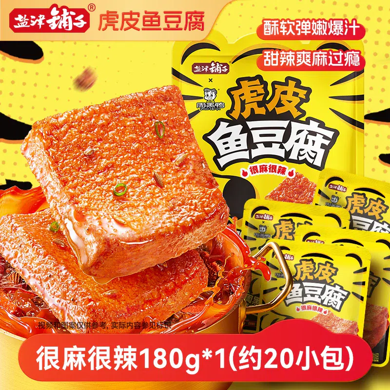 Yan Jin Pu Zi Tiger Skin Fish Tofu Spicy *1 Pack 180 g