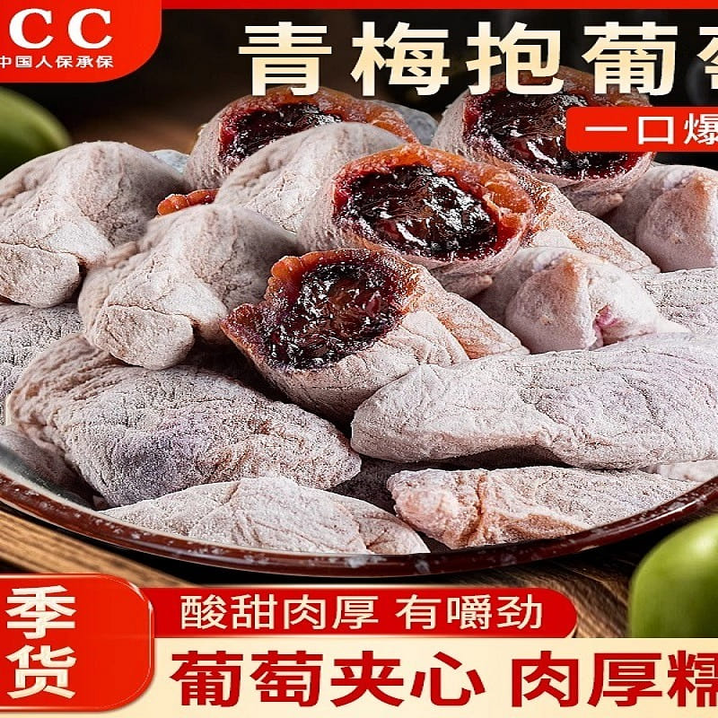 Tangerine peel green plum hug grape Chaoshan speci 150 กรัม