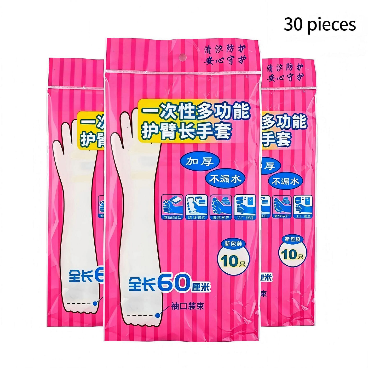 食品级CPE加长一次性手套 60cm 10只*3包 1 份