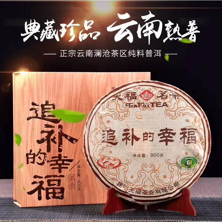 天福茗茶[ 追补的幸福]云南普洱茶熟茶饼茶茶叶礼盒900g - Weee!