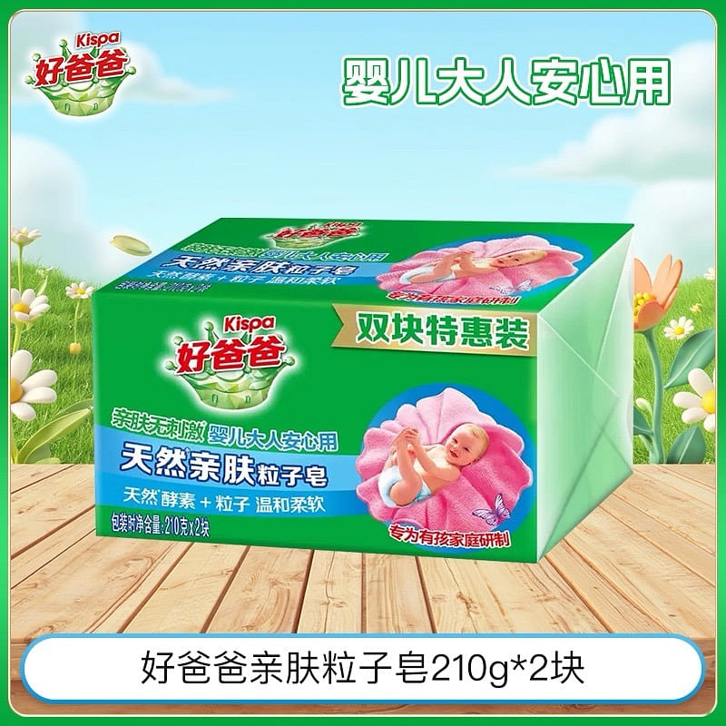 好爸爸婴幼儿洗衣皂 内衣物手洗专用亲肤粒子皂*2 420 克