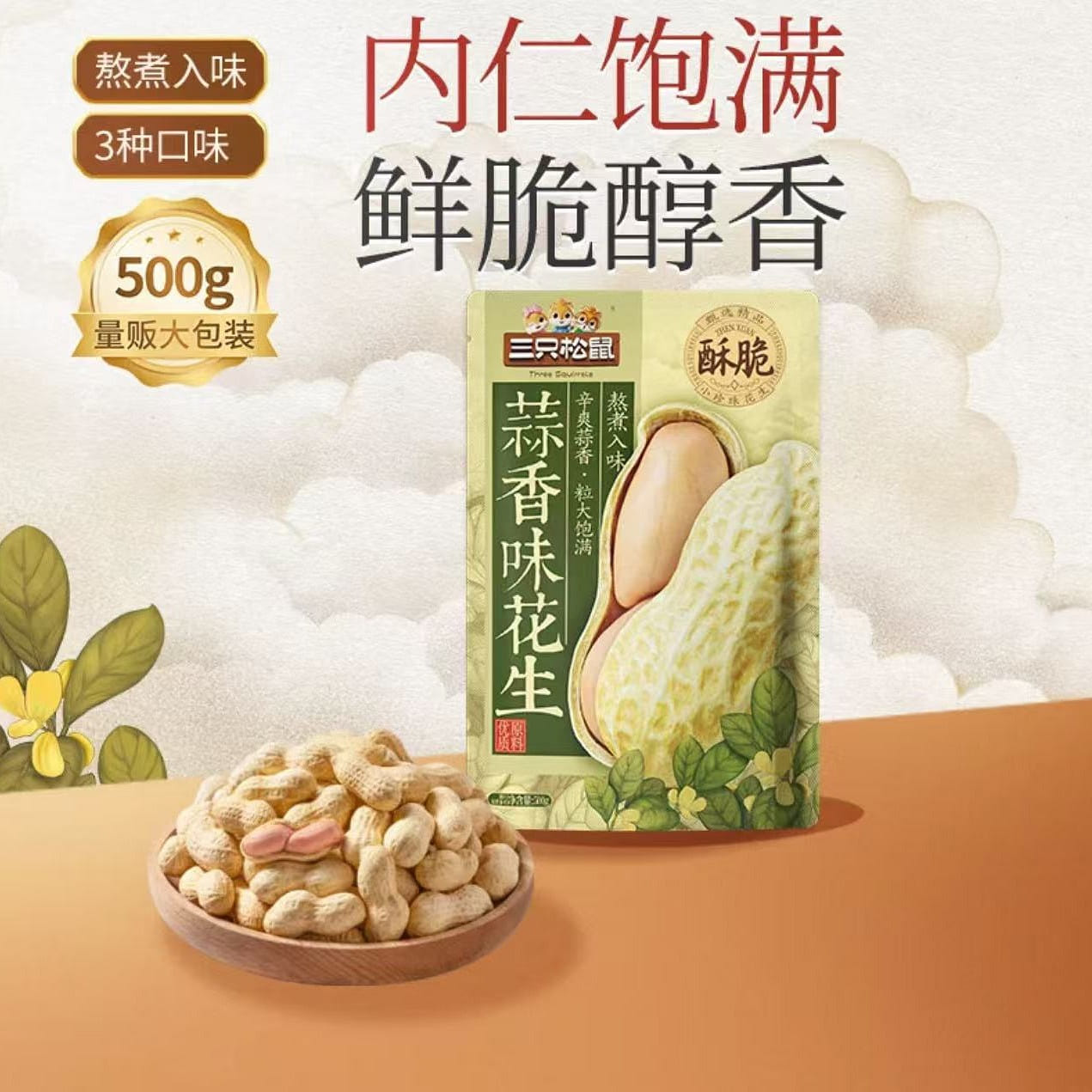 garlic peanuts 500 g