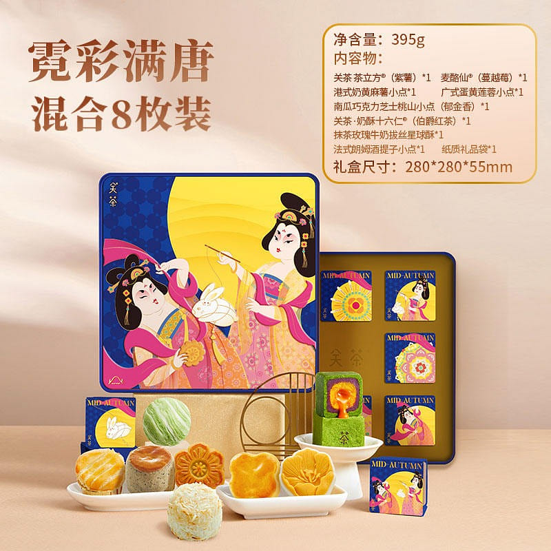 [Contains 8 pieces] Guan Cha ni color full Tang Mid-Autumn Festival cakes flow h 395 グラム