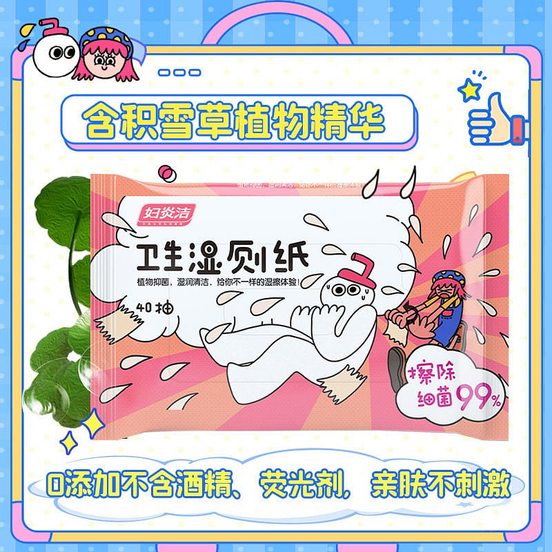 婦炎潔 溼廁紙實惠裝溼巾紙專用便攜小包廁巾私處殺菌 1 份