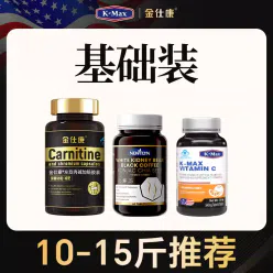 金仕康 K-MAX 减肥排油燃脂瘦身瘦肚子左旋肉碱胶囊 基础装3瓶 3 瓶