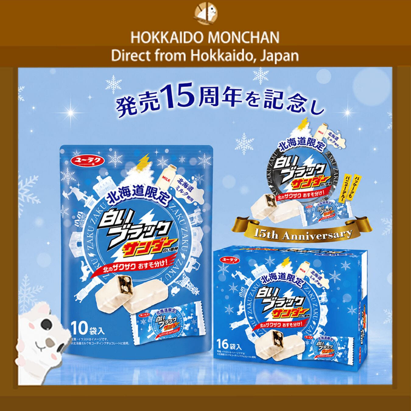 Yuraku White Black Thunder 10 pcs 1 each
