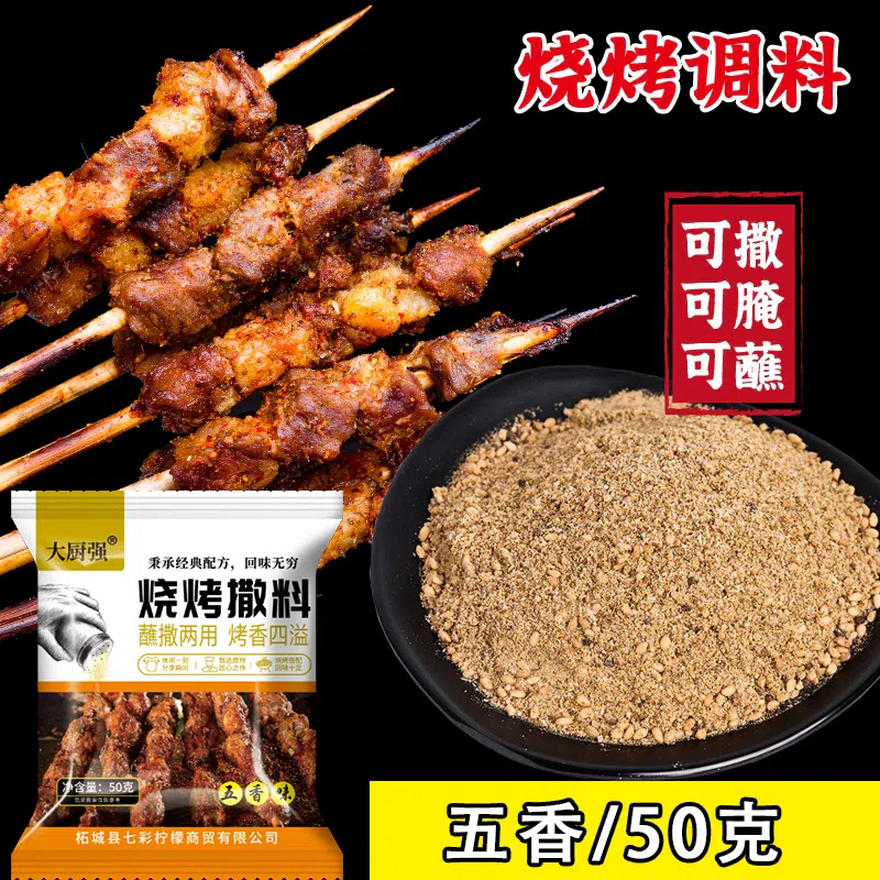 Five-spice barbecue seasoning 100 g * 1 bag 100 g