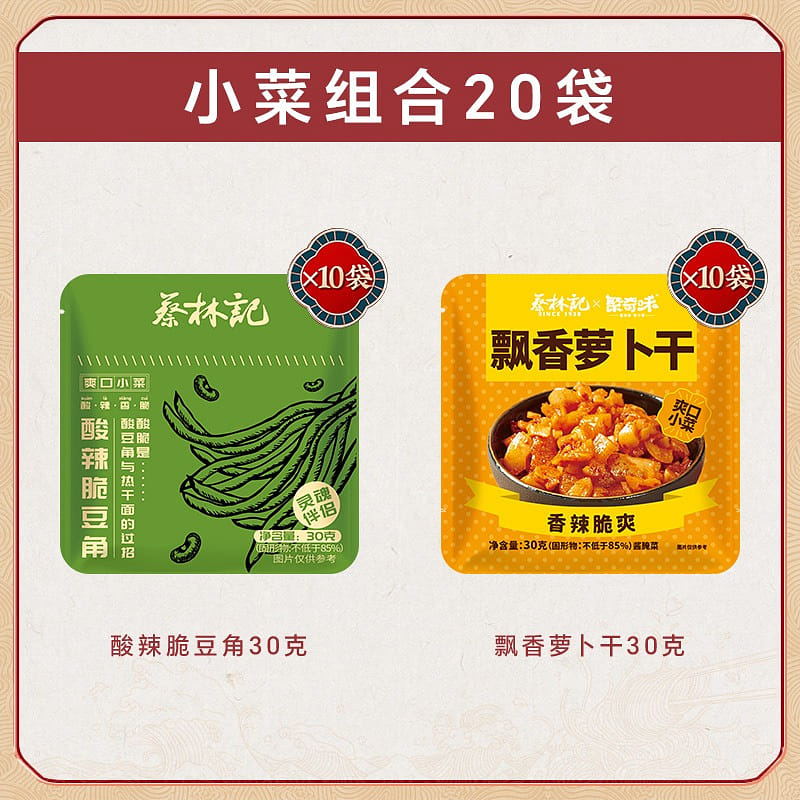 2 types20 bags CAI Lin Ji Ready-to-eat Side Dishes 600 グラム