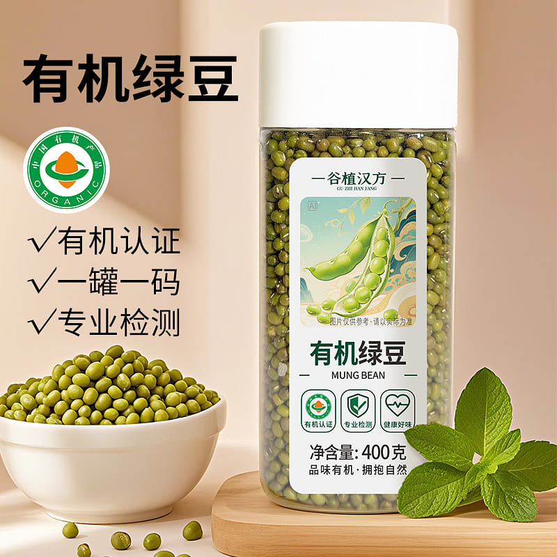 Guzhi Hanfang Organic Mung Beans 400g*1 box 400 กรัม