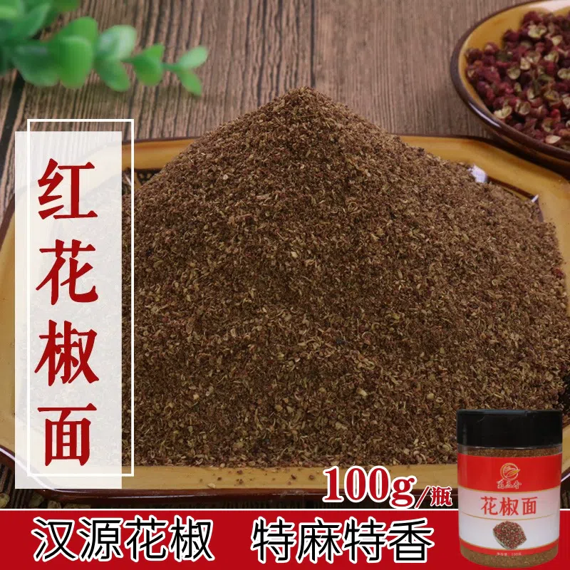 四川大红袍花椒面1*100g超麻烧菜炒菜拌菜 100 克