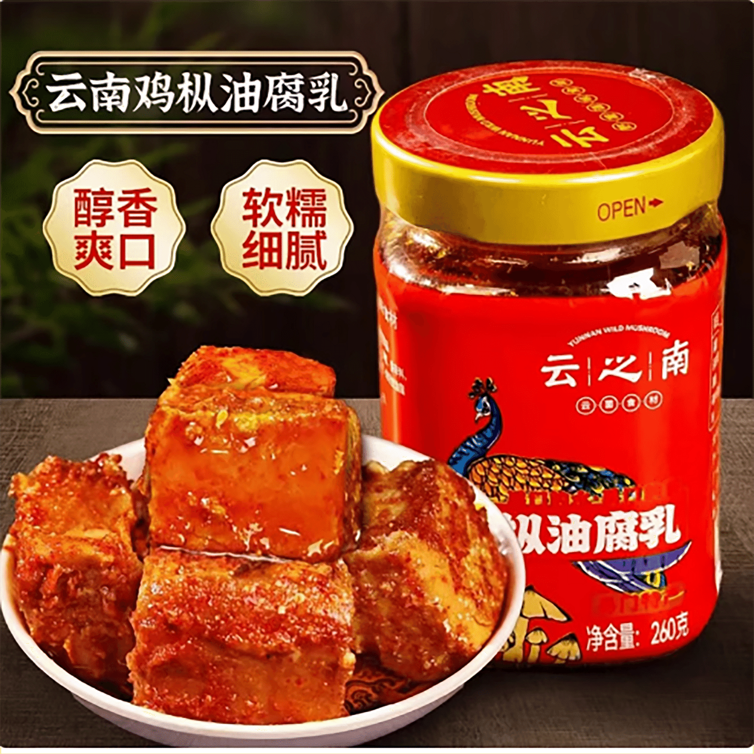 Yunnan Chicken Mushroom Oil Fermented Tofu 260 그램