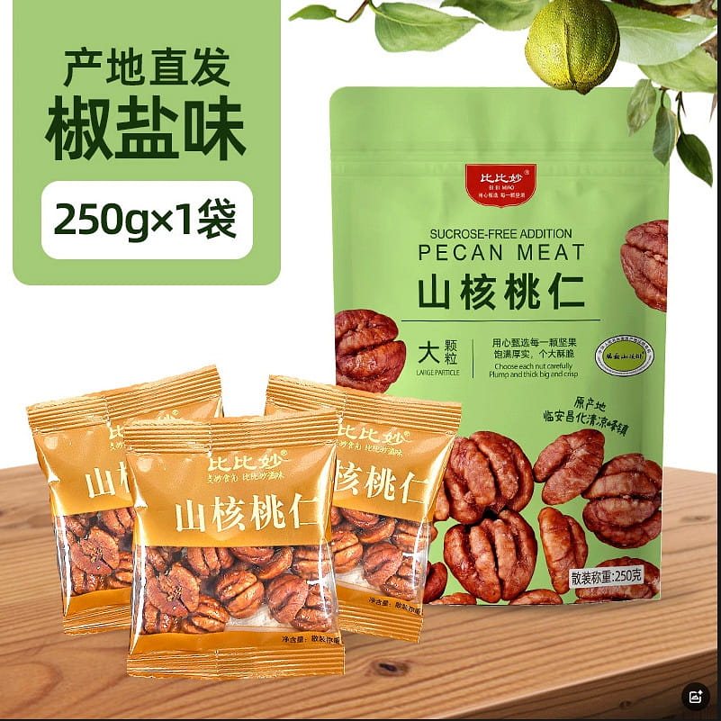 BiBiMiao Salty flavor Lin 'an walnut meat 250g 250 그램