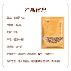 Sun-Dried Daikon Radish Shreds 300 g