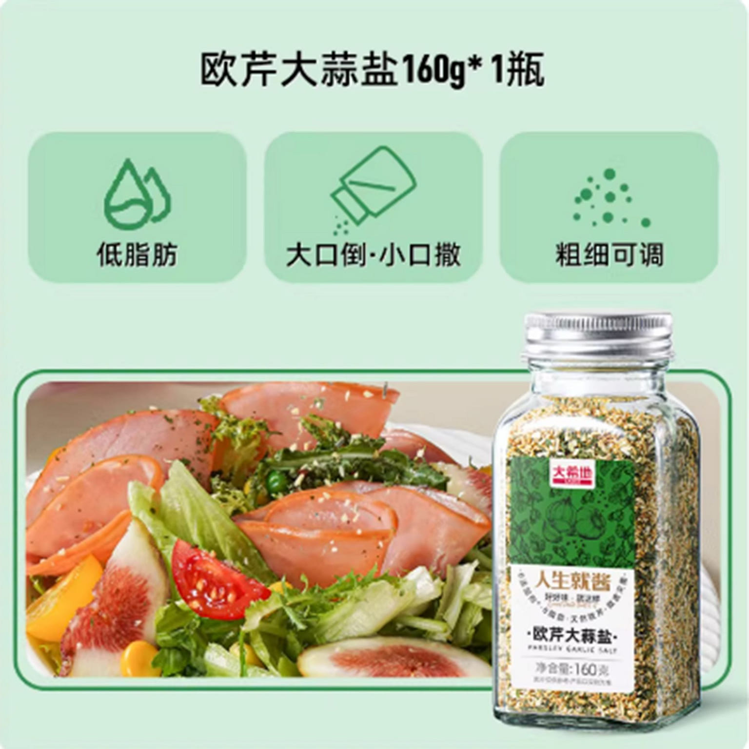 大希地 欧芹大蒜盐 0添加0脂肪调味料粉 160 克