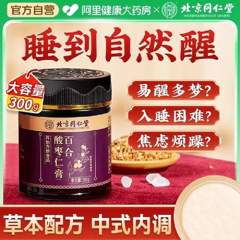 Peking Tongrentang Sour Date Seed Paste Lily 300g/ 300 g