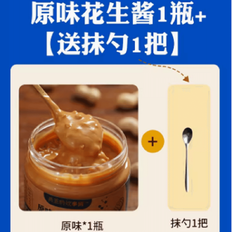 peanut butter// 200 g