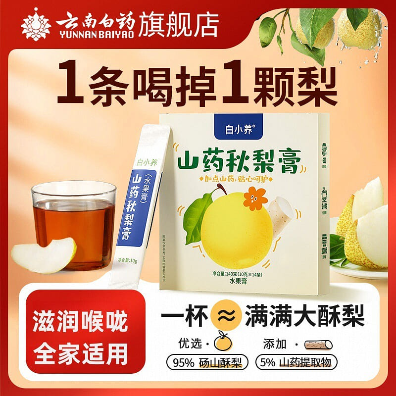 Chinese yam snow pear cream moistens the throat 140 กรัม