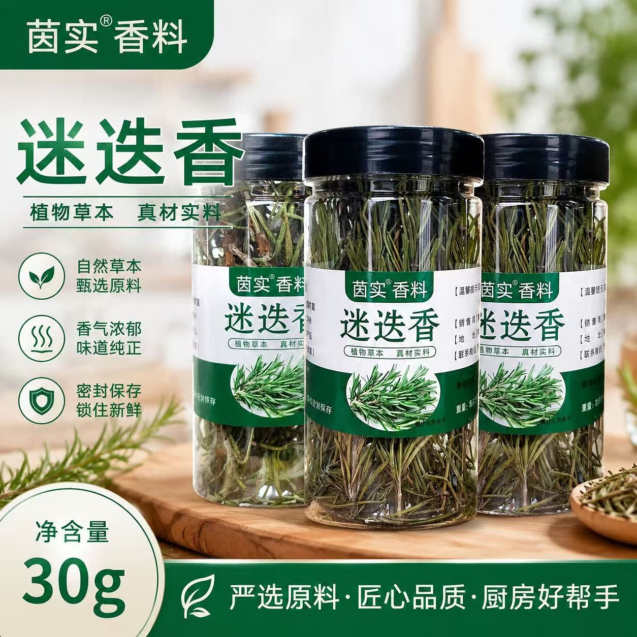 Dried Rosemary Herb Cooking Spice 30 g