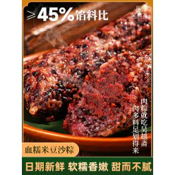 4 sticky rice and red bean paste zongzi 880 g