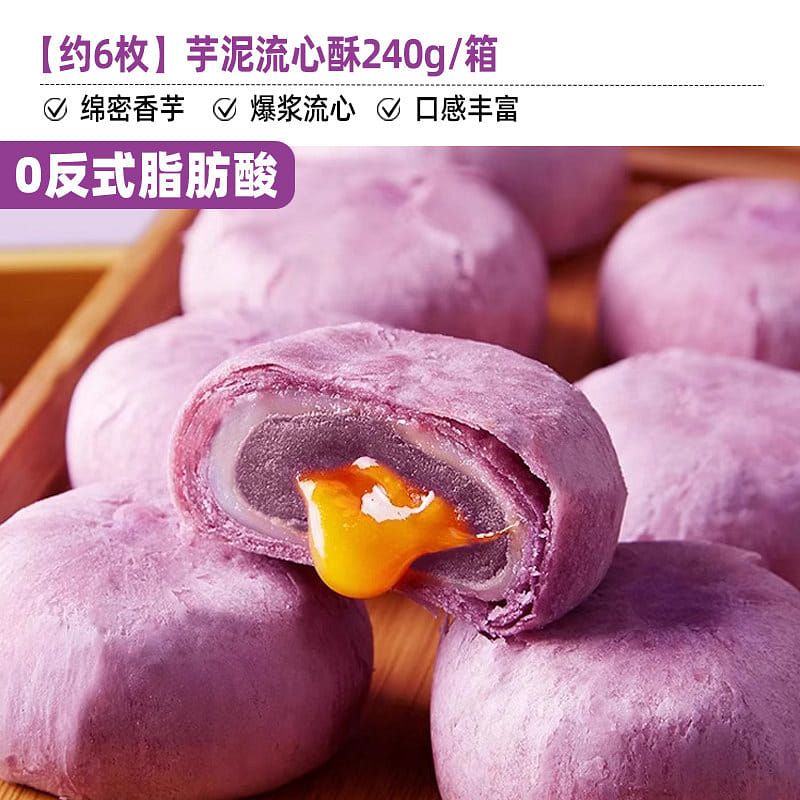 欧贝拉芋泥流心酥240g*1箱 1 箱