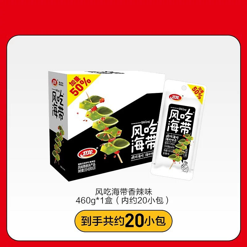 Weilong Spicy Seaweed Snacks, 460g (23g x 20 Packets)/Box 460 g